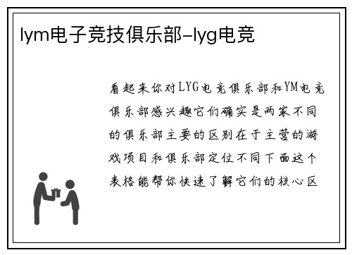 lym电子竞技俱乐部-lyg电竞