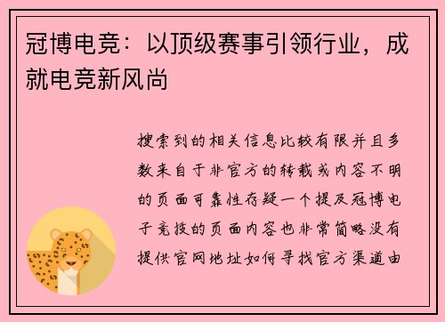 冠博电竞：以顶级赛事引领行业，成就电竞新风尚
