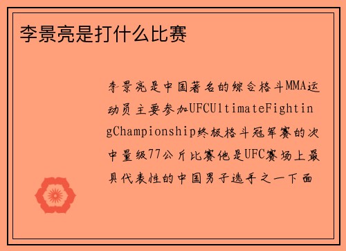 李景亮是打什么比赛