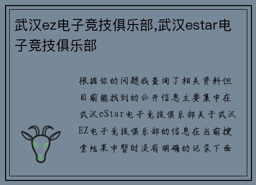 武汉ez电子竞技俱乐部,武汉estar电子竞技俱乐部