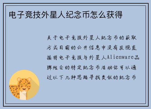 电子竞技外星人纪念币怎么获得